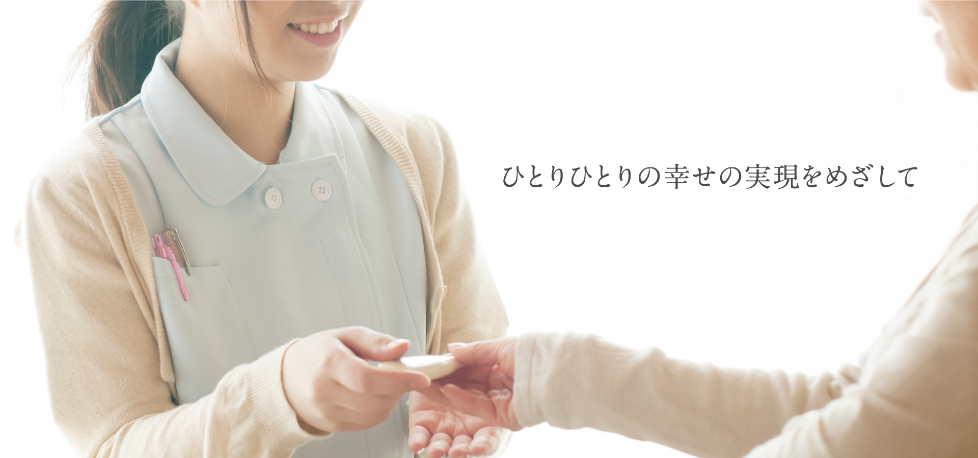 TOPページ_メイン画像01